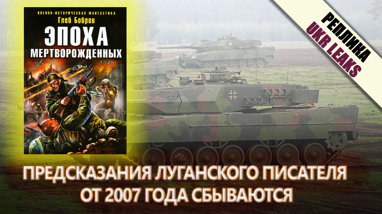 predictions-lugansk-writer-come-true
